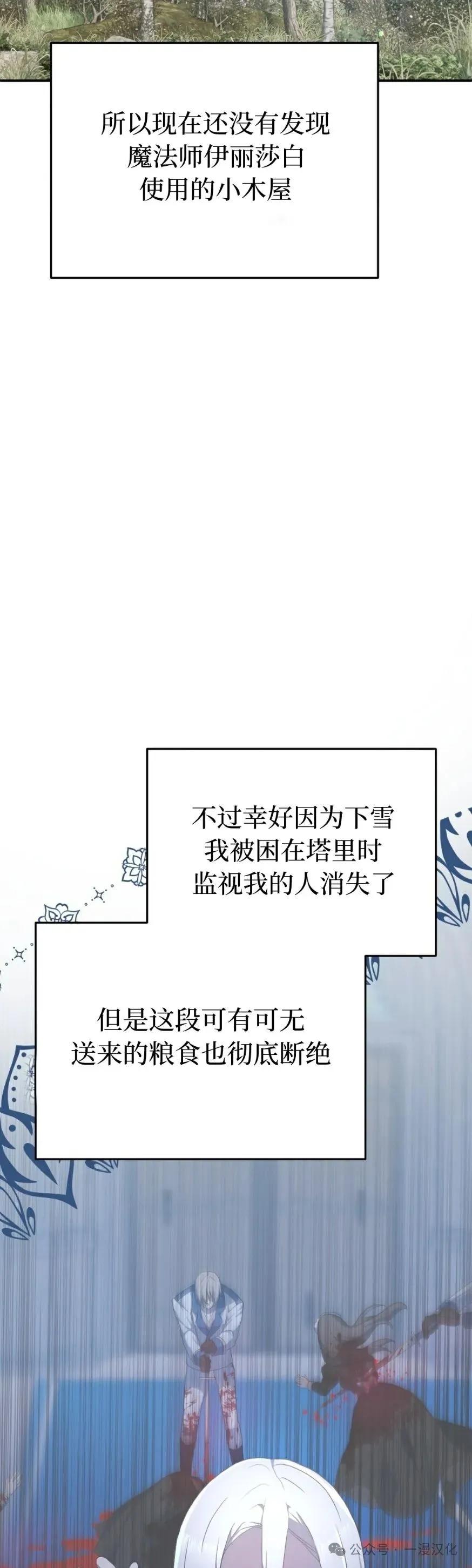 《青梅竹马要杀我》第25集 第5页