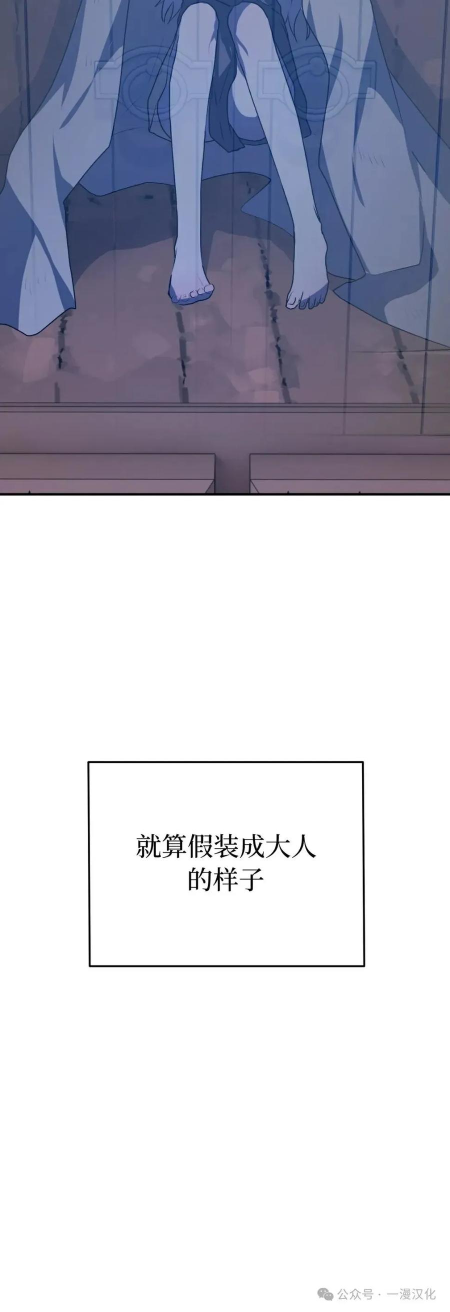 《青梅竹马要杀我》第25集 第60页