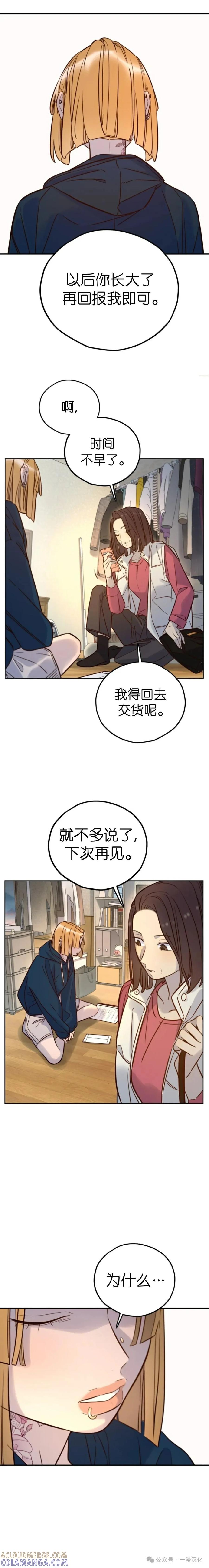《伟大的的母爱》第25话 第11页