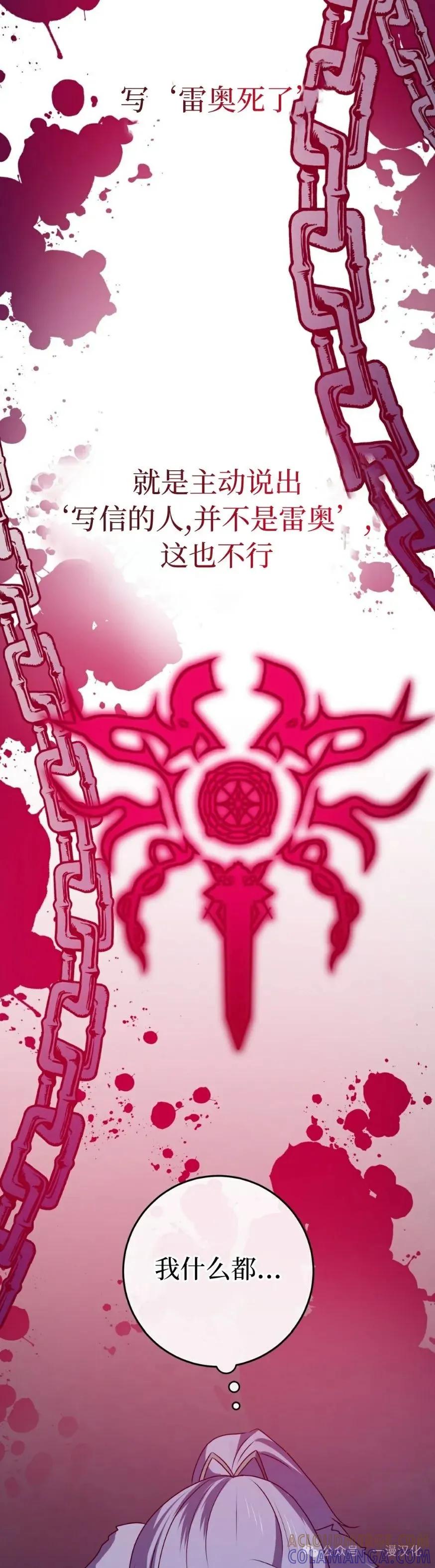 《青梅竹马要杀我》第25集 第37页