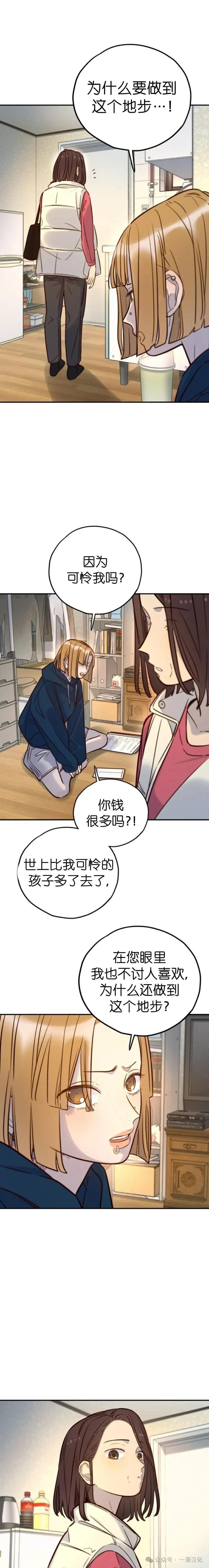 《伟大的的母爱》第25话 第12页