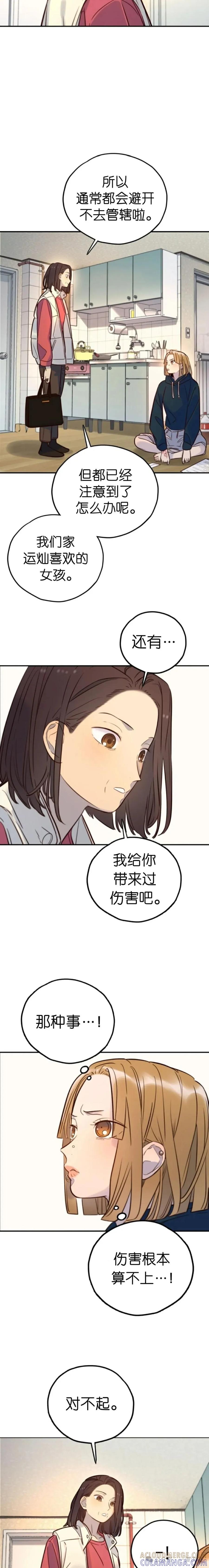 《伟大的的母爱》第25话 第13页