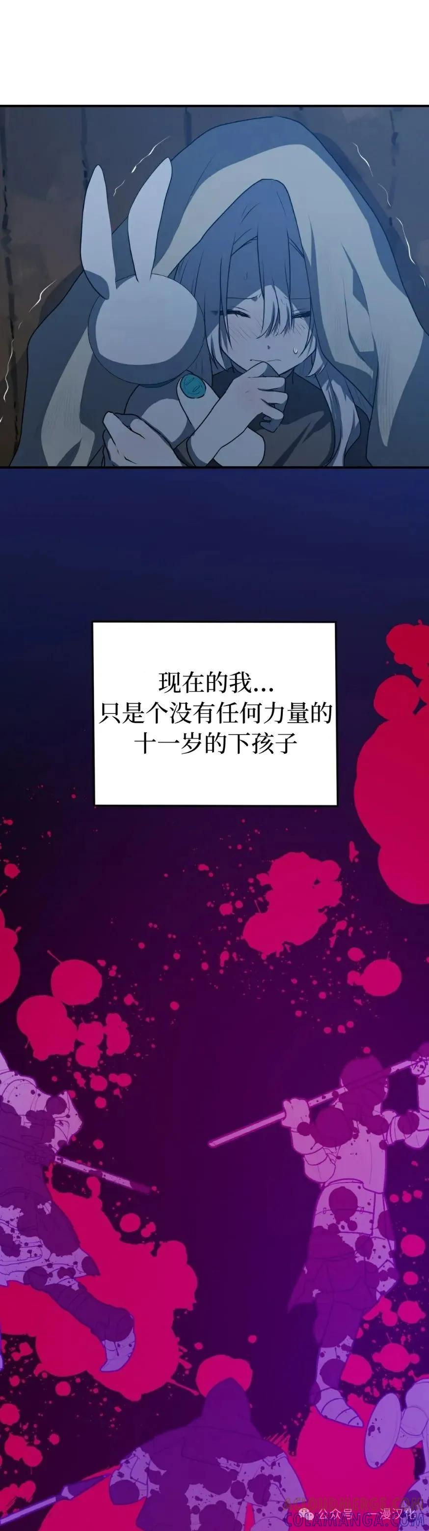 《青梅竹马要杀我》第25集 第61页