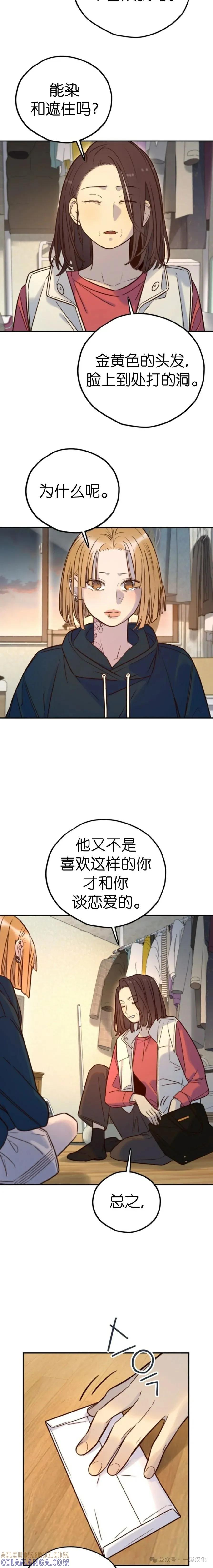 《伟大的的母爱》第25话 第9页