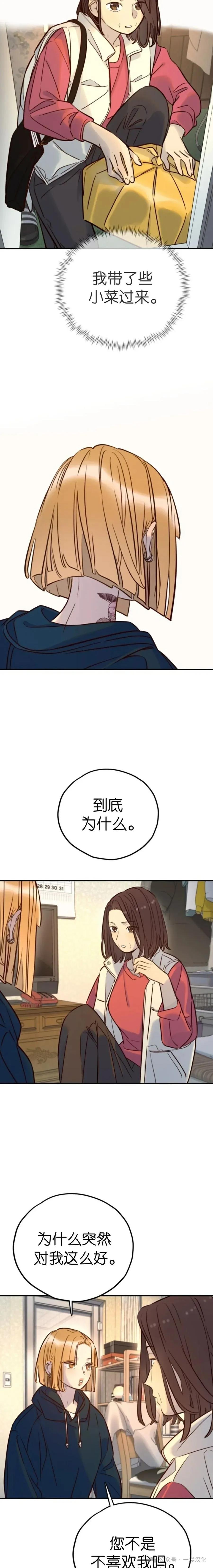 《伟大的的母爱》第25话 第8页