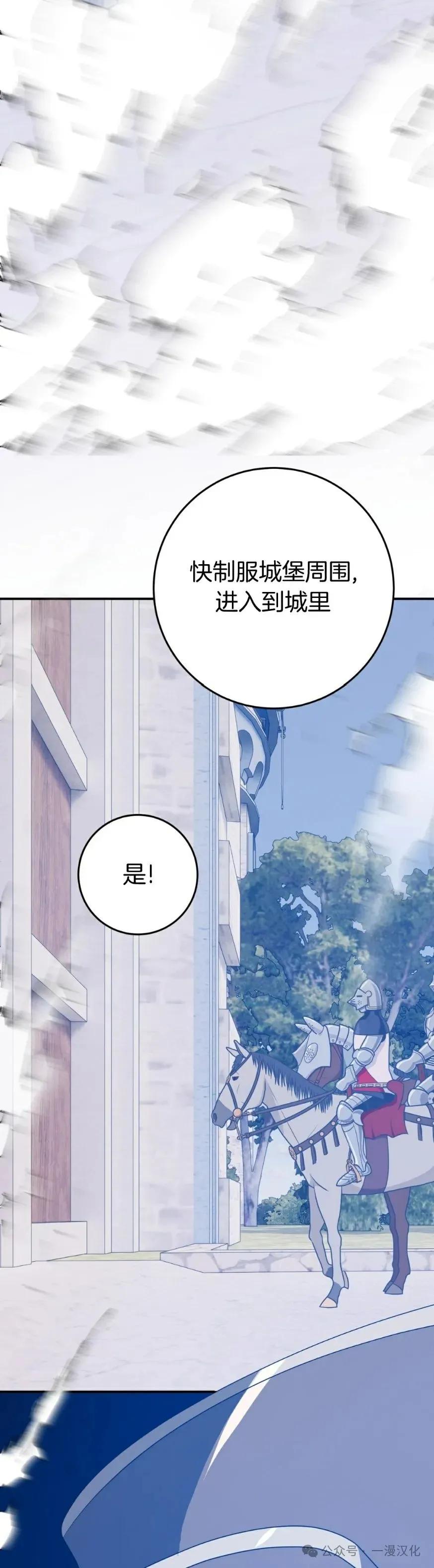 《青梅竹马要杀我》第25集 第44页