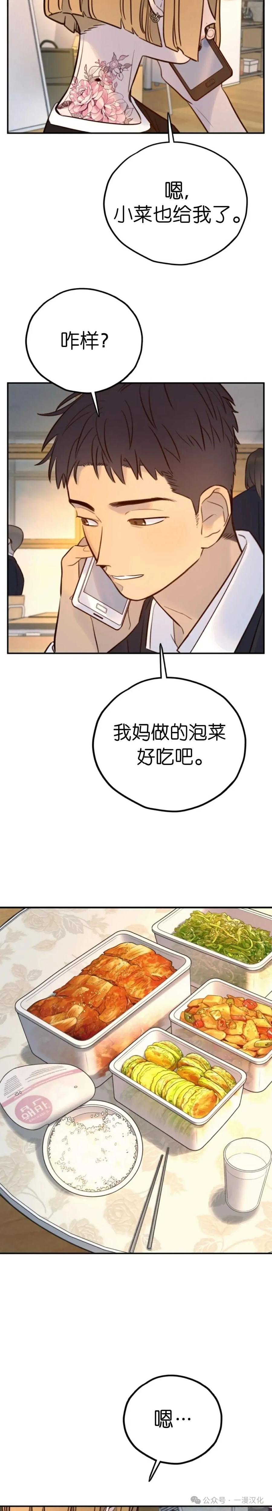 《伟大的的母爱》第25话 第24页