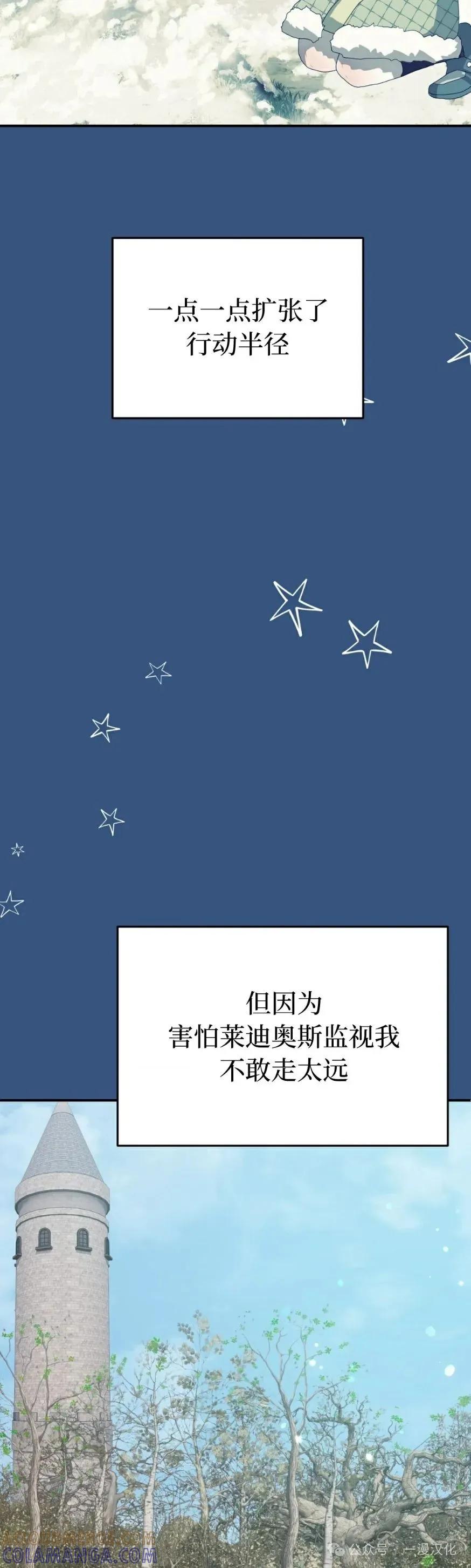 《青梅竹马要杀我》第25集 第4页