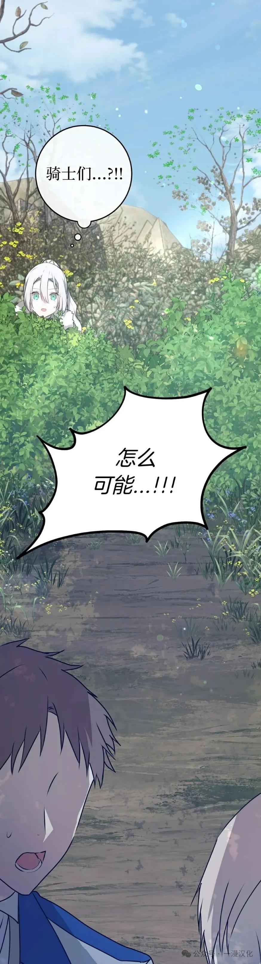 《青梅竹马要杀我》第25集 第15页