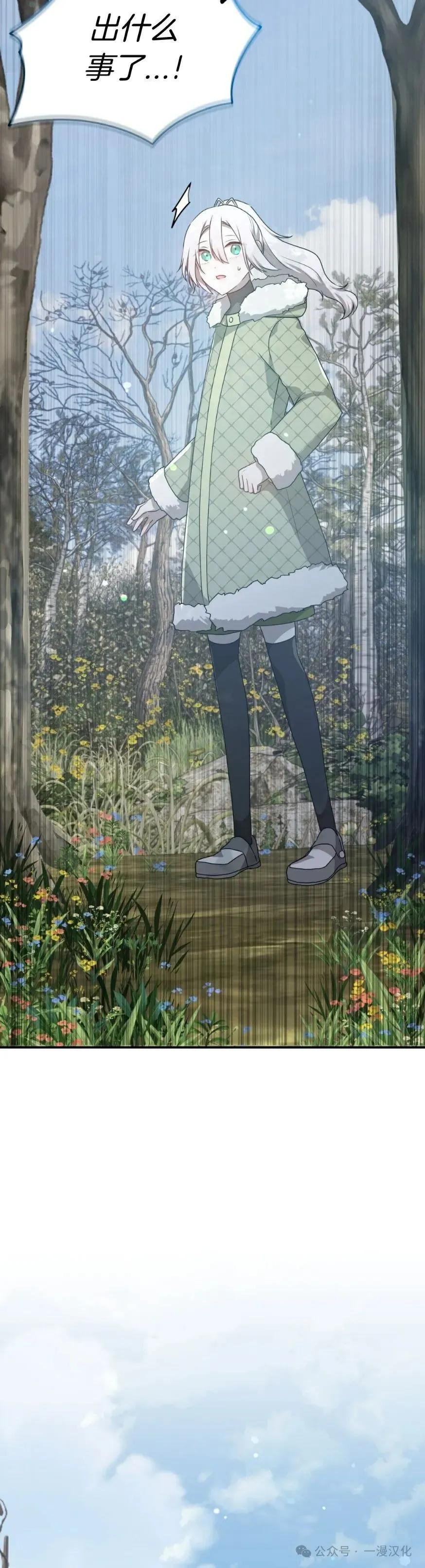 《青梅竹马要杀我》第25集 第14页