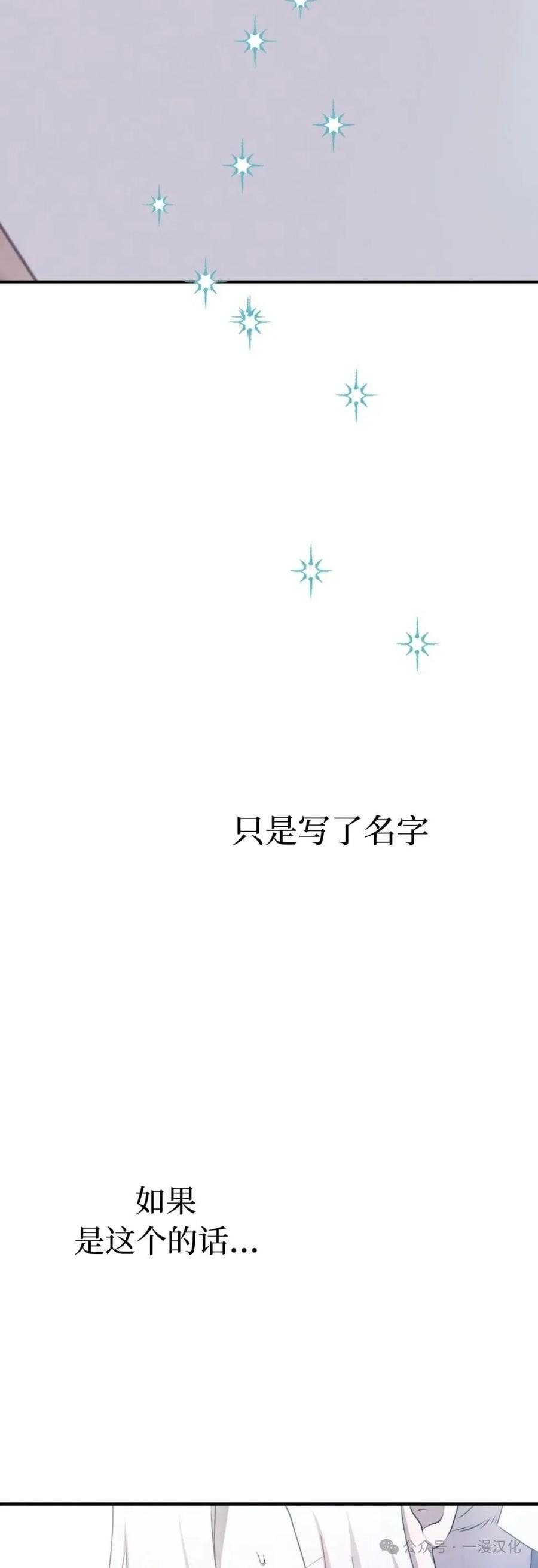 《青梅竹马要杀我》第25集 第53页