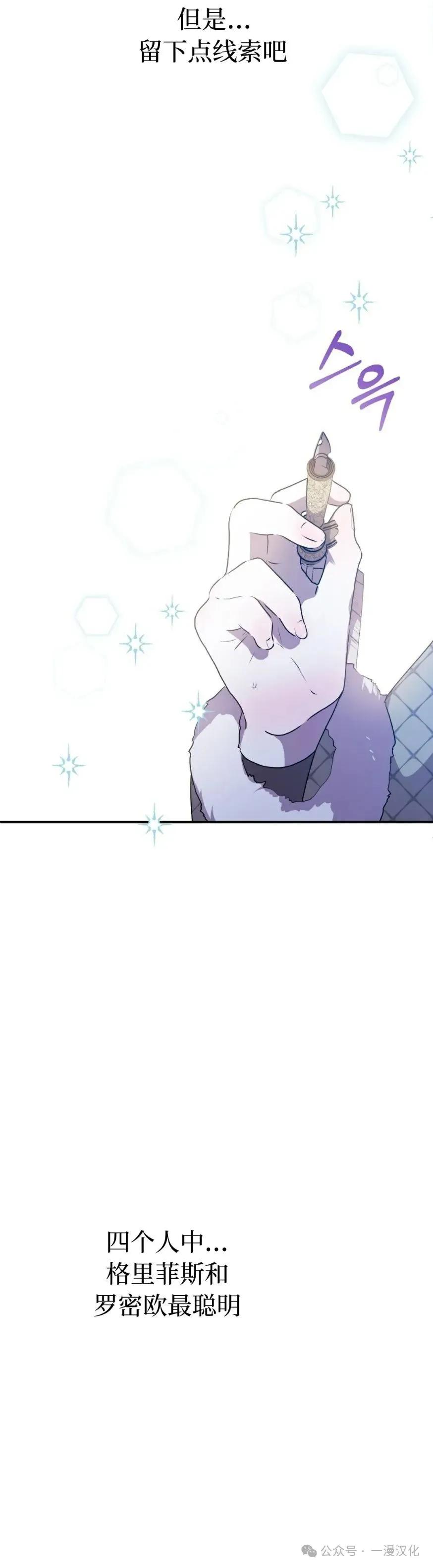 《青梅竹马要杀我》第25集 第50页