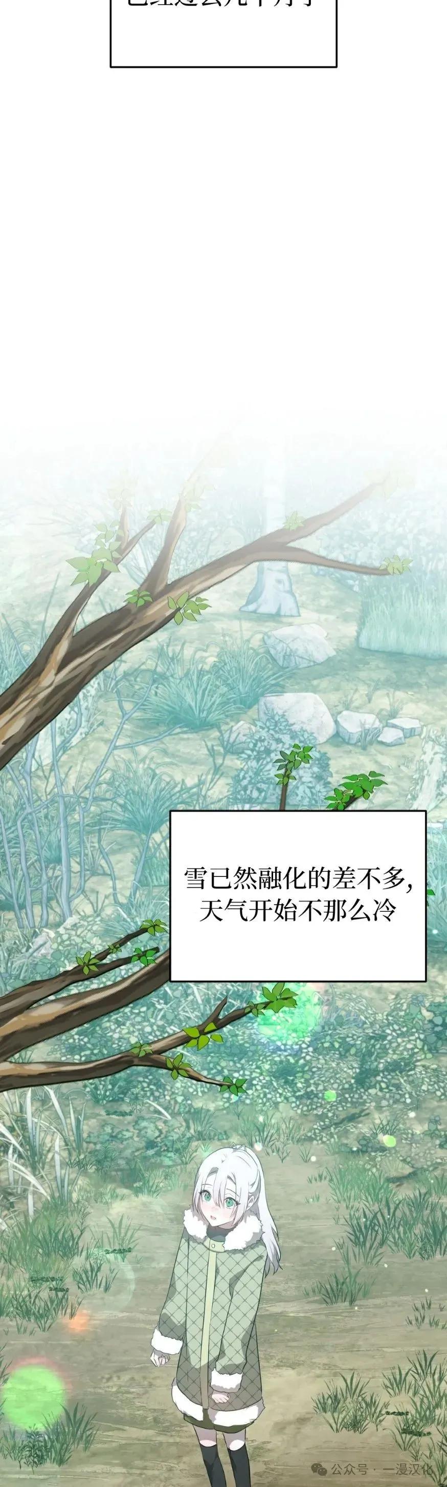《青梅竹马要杀我》第25集 第2页
