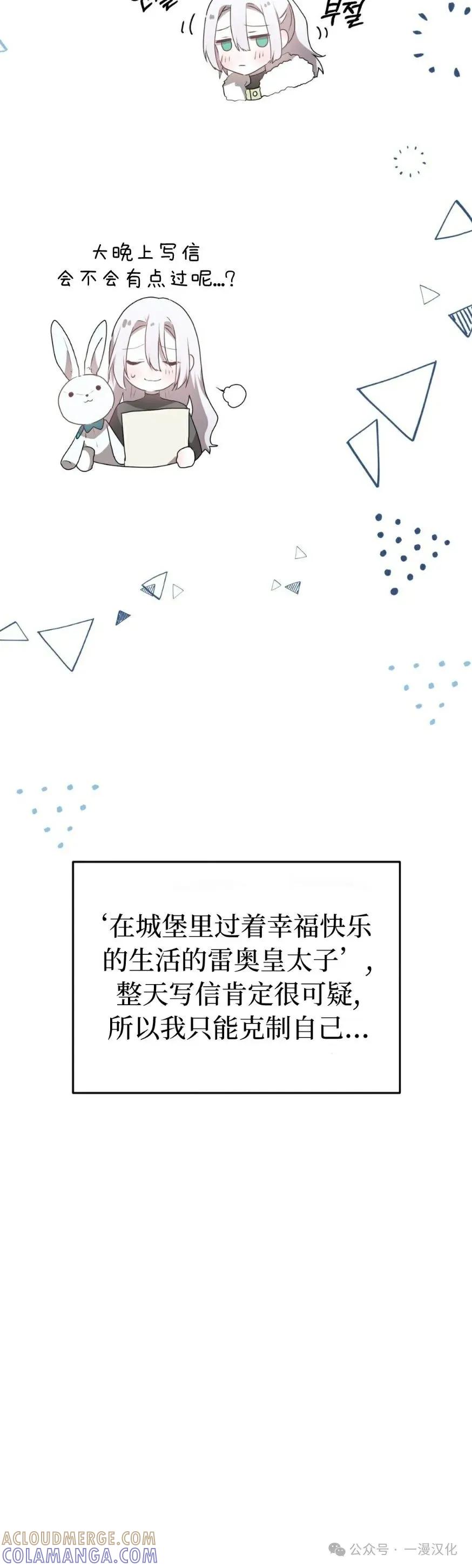 《青梅竹马要杀我》第25集 第10页