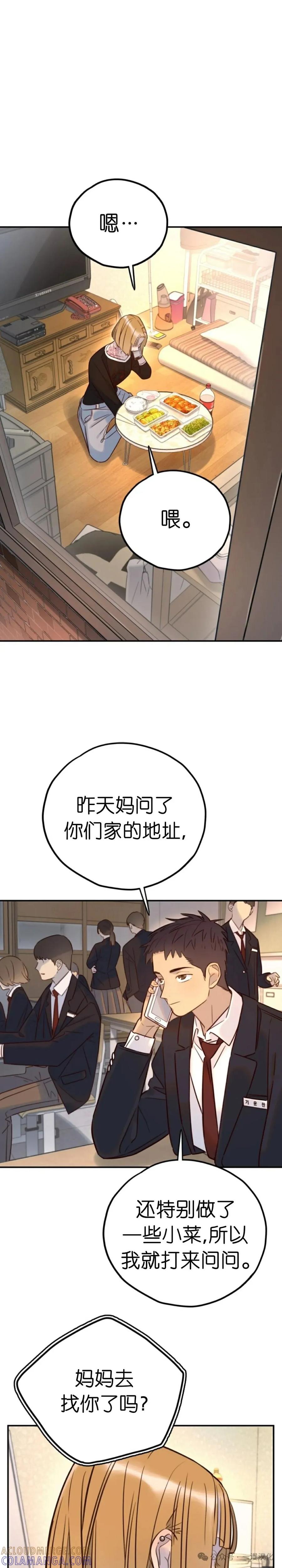《伟大的的母爱》第25话 第23页