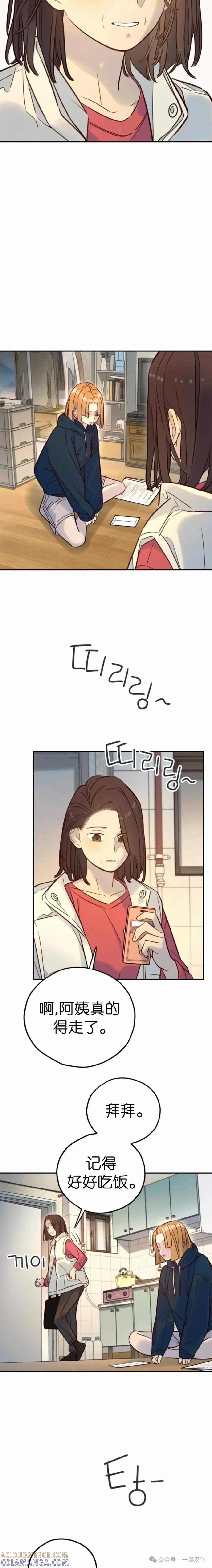 《伟大的的母爱》第25话 第19页