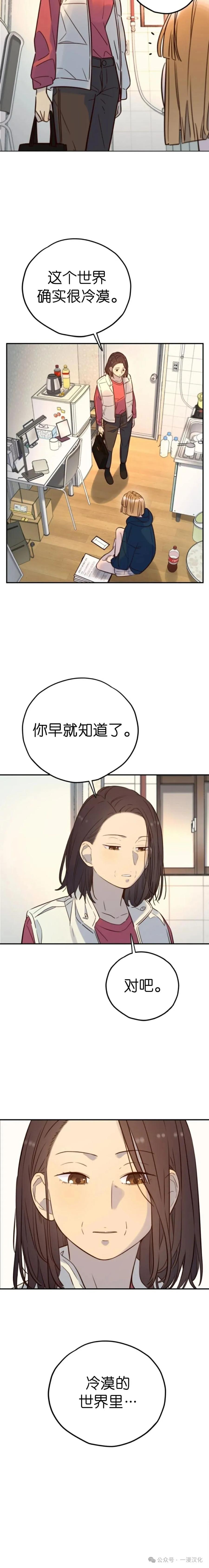 《伟大的的母爱》第25话 第14页