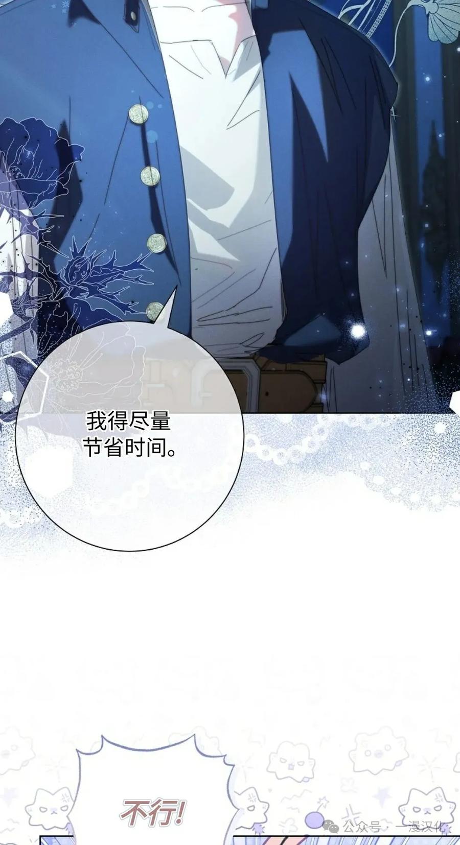 《还生公主》第26话 第9页