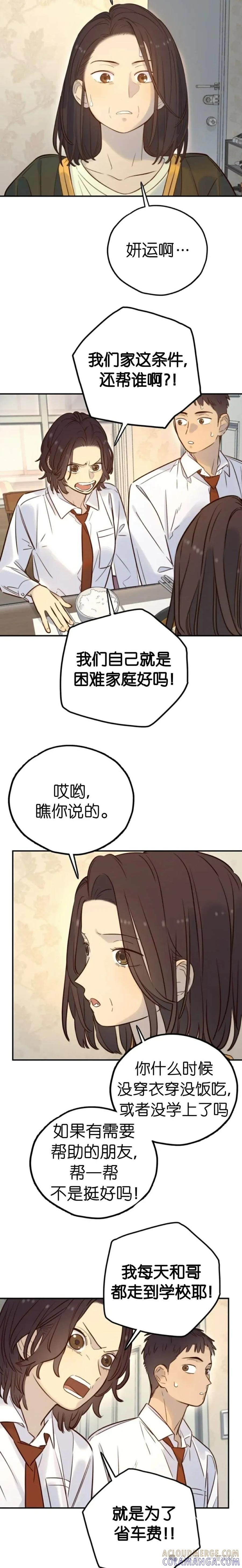 《伟大的的母爱》第26话 第3页