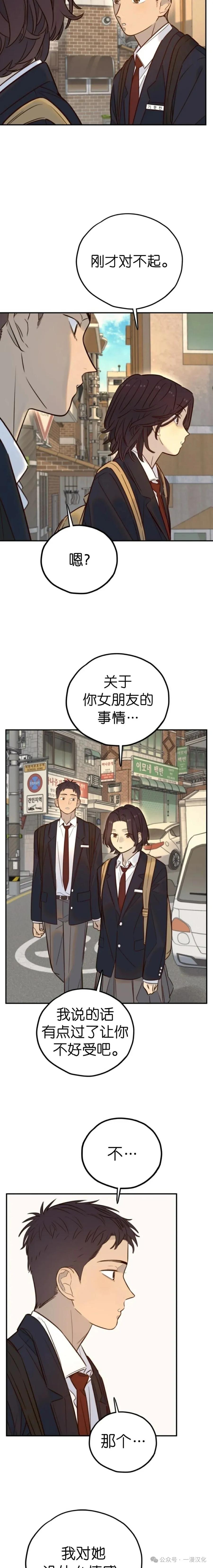 《伟大的的母爱》第26话 第8页