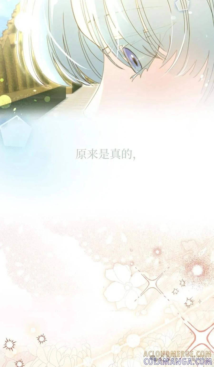《还生公主》第26话 第43页