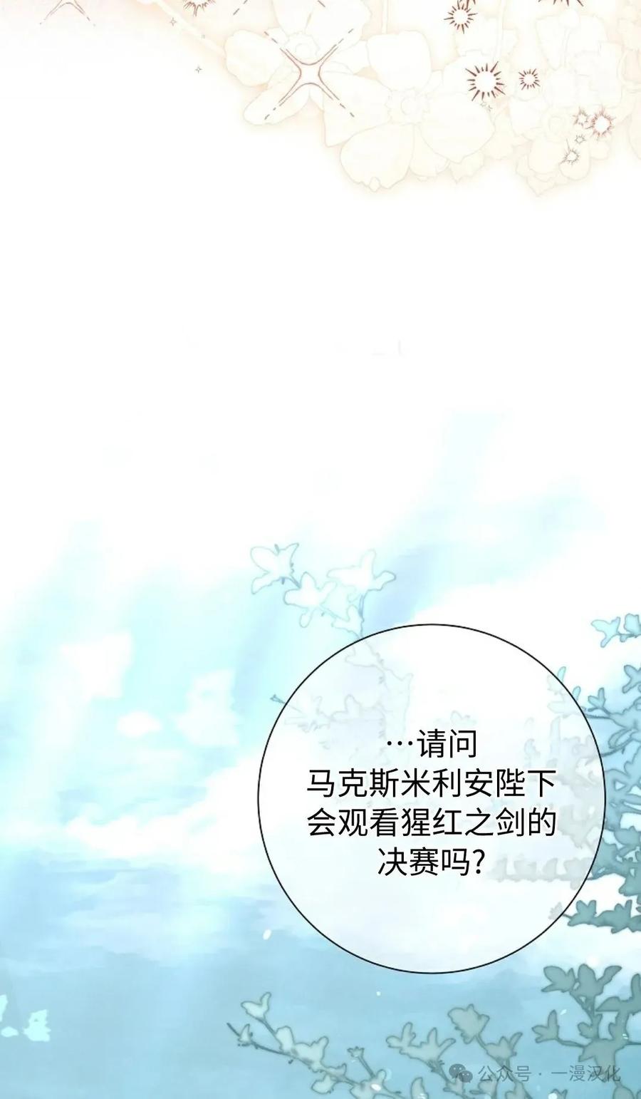 《还生公主》第26话 第45页