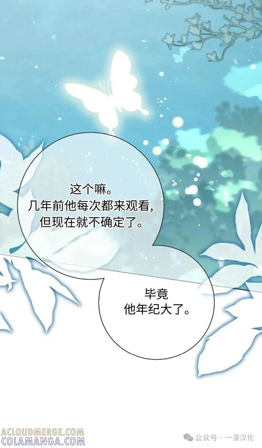 《还生公主》第26话 第46页