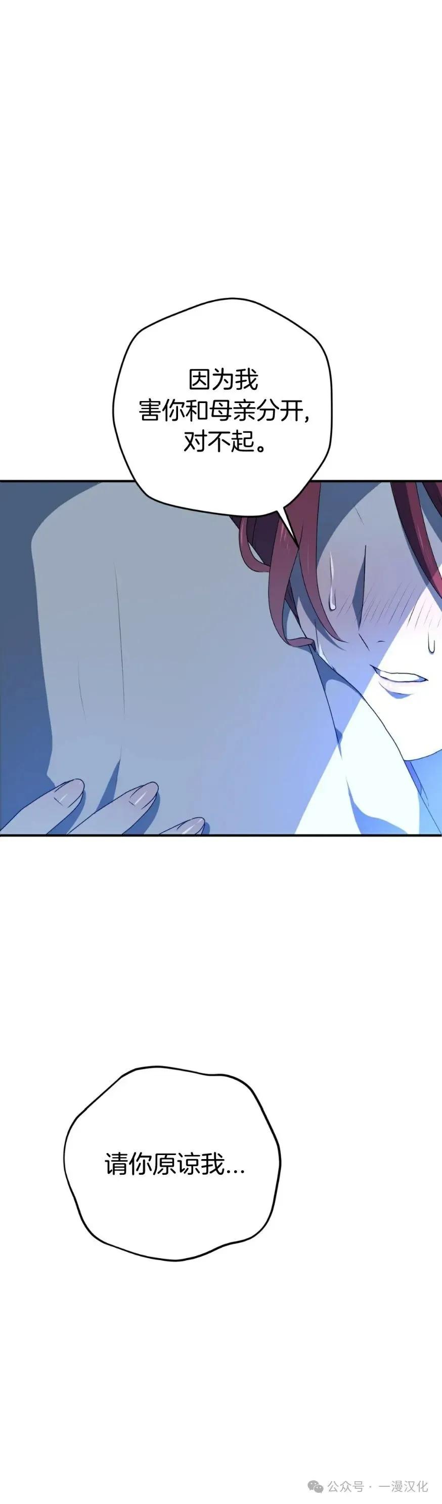 《青梅竹马要杀我》第26集 第41页