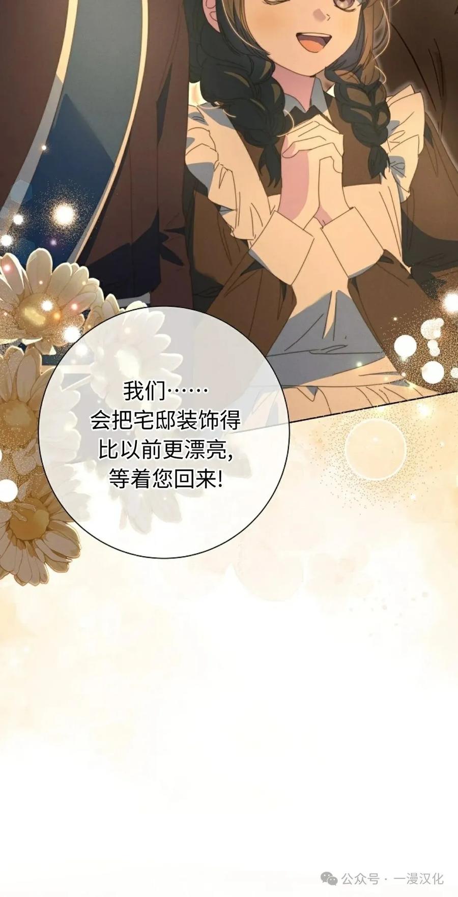 《还生公主》第26话 第63页