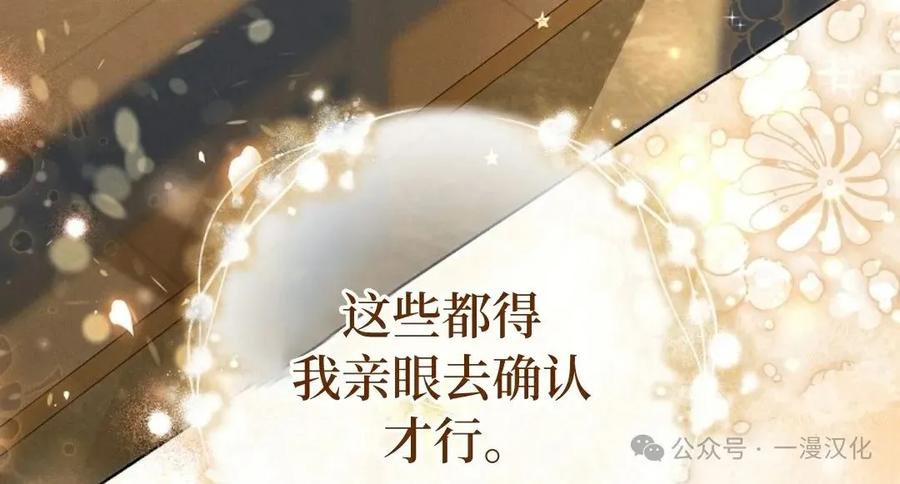 《还生公主》第26话 第74页