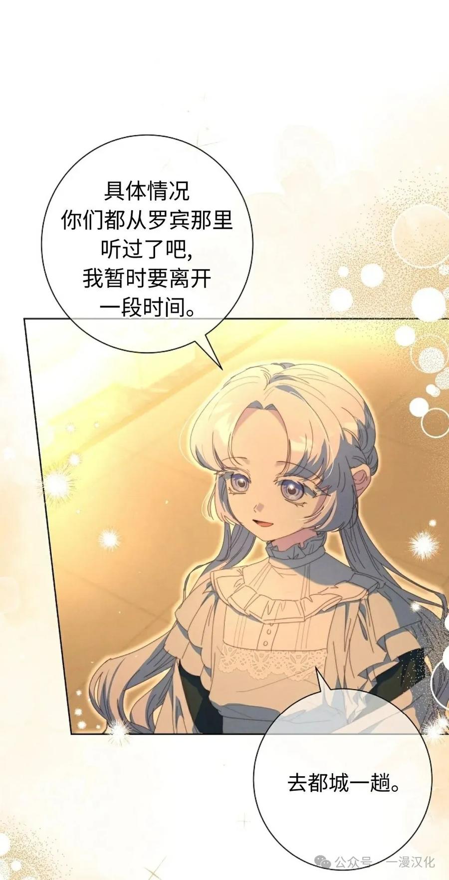 《还生公主》第26话 第60页