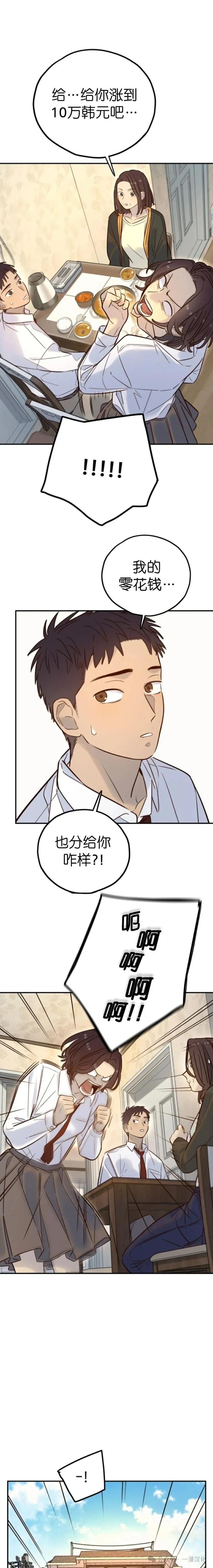 《伟大的的母爱》第26话 第6页