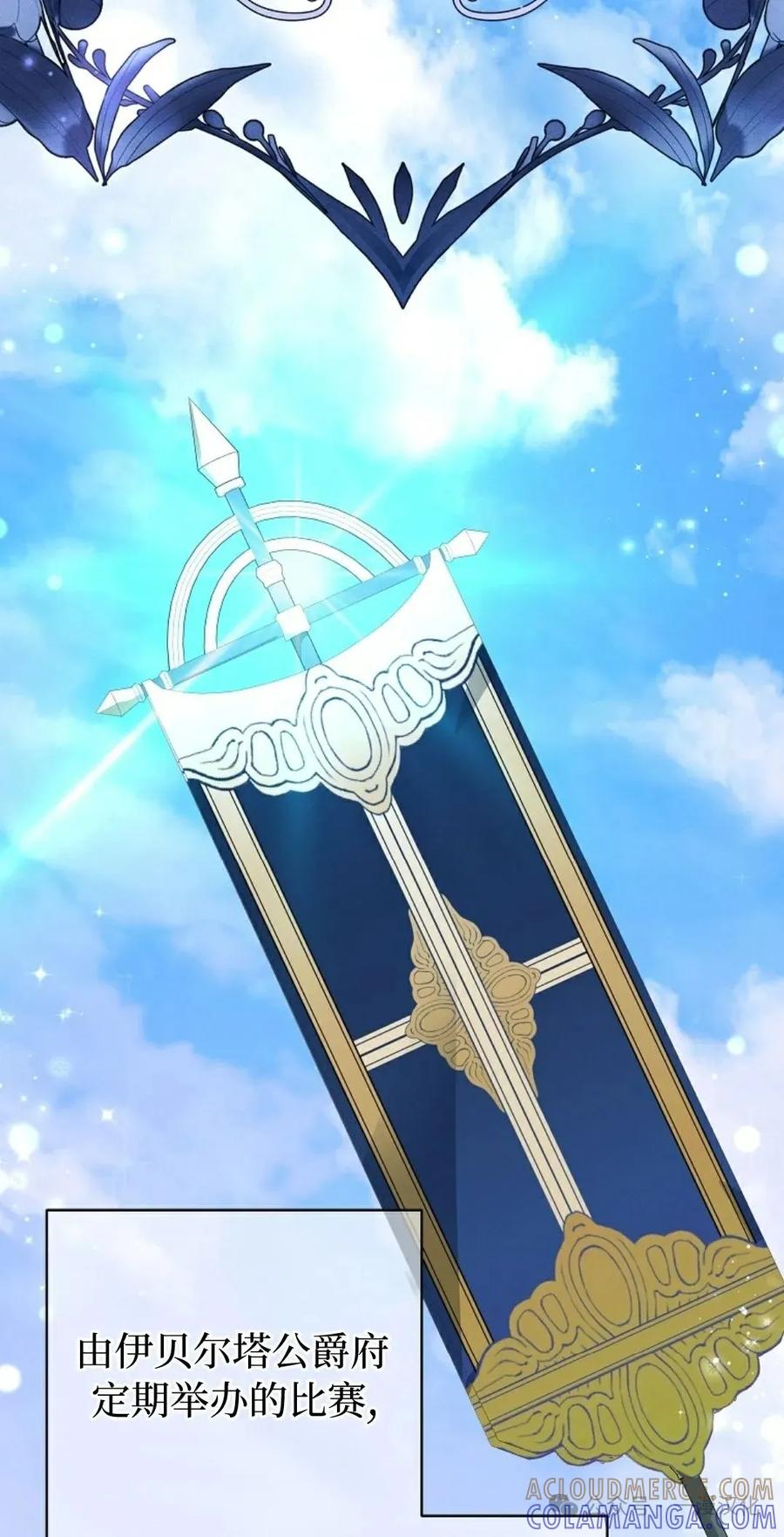 《还生公主》第26话 第67页