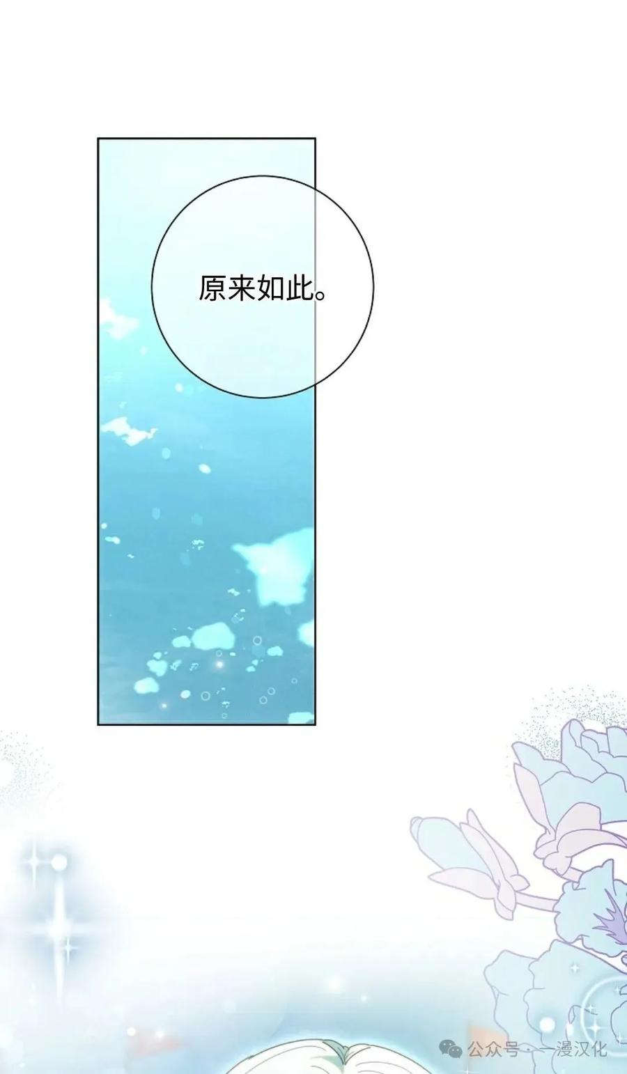 《还生公主》第26话 第47页