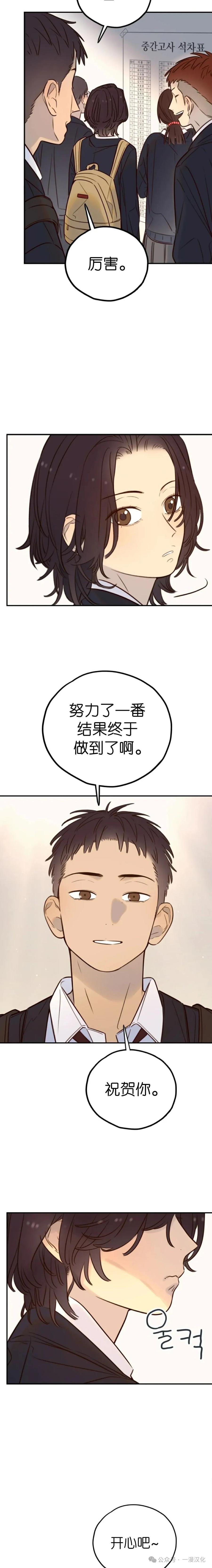《伟大的的母爱》第26话 第14页
