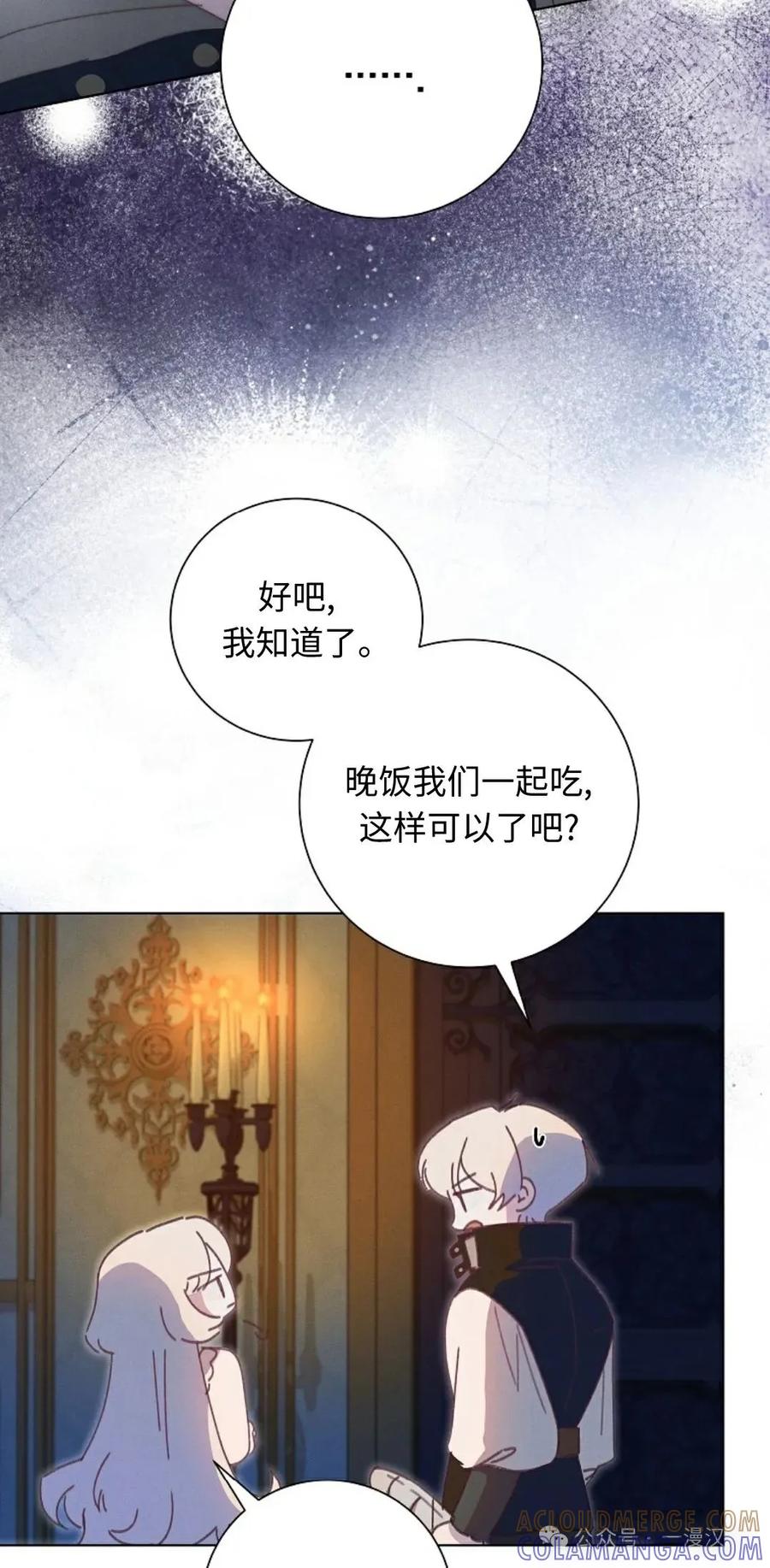 《还生公主》第26话 第13页