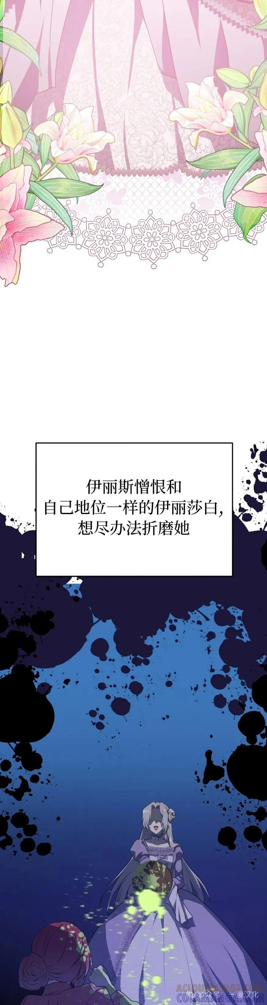 《青梅竹马要杀我》第26集 第4页