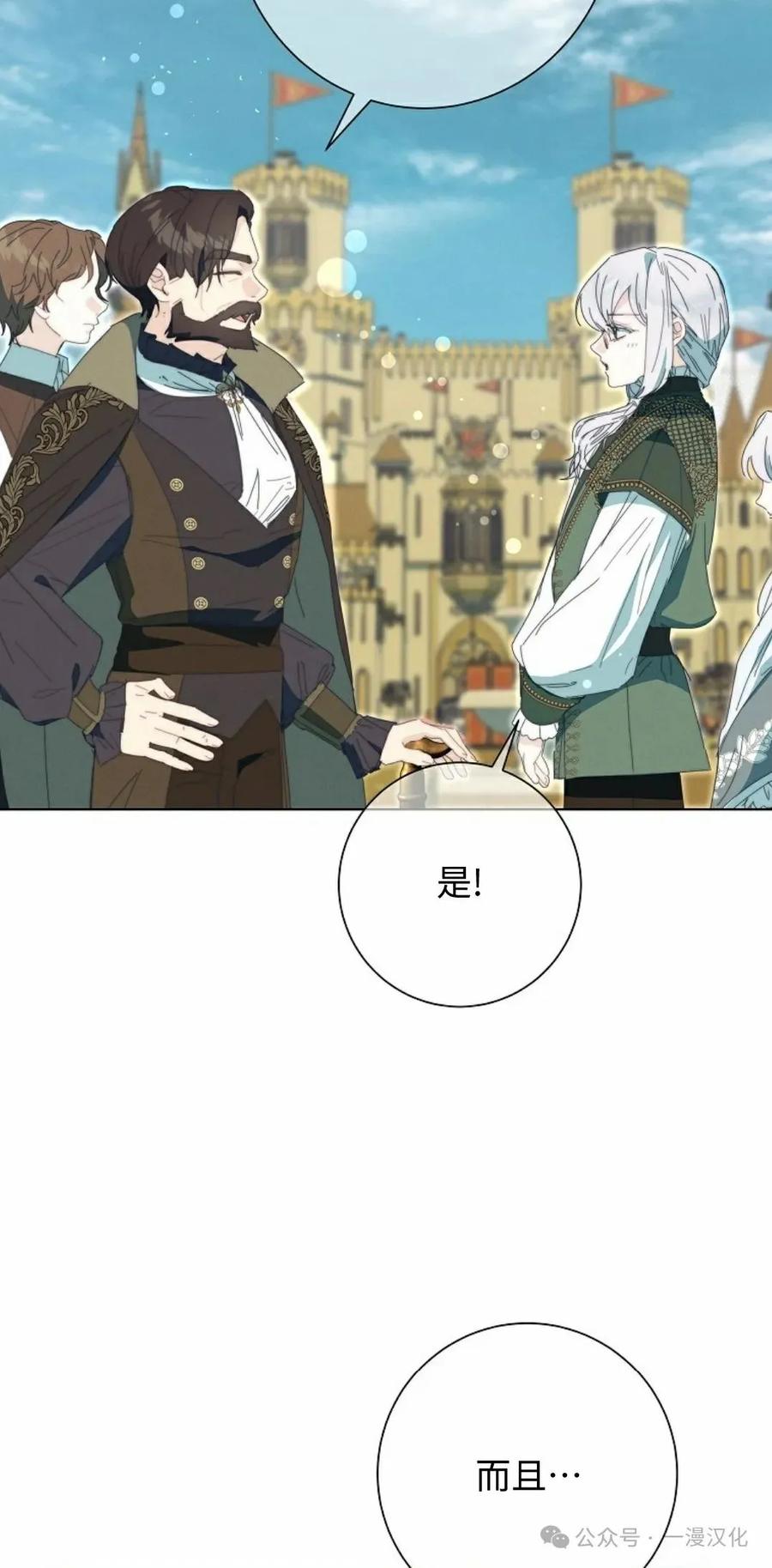 《还生公主》第26话 第33页