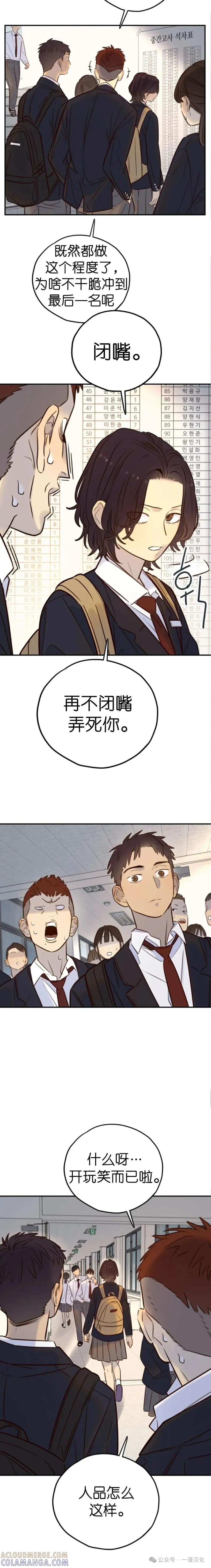 《伟大的的母爱》第26话 第15页