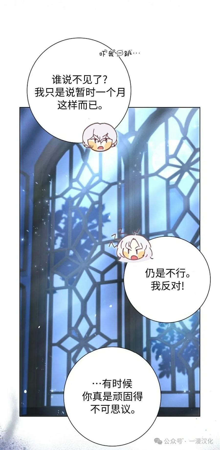 《还生公主》第26话 第11页