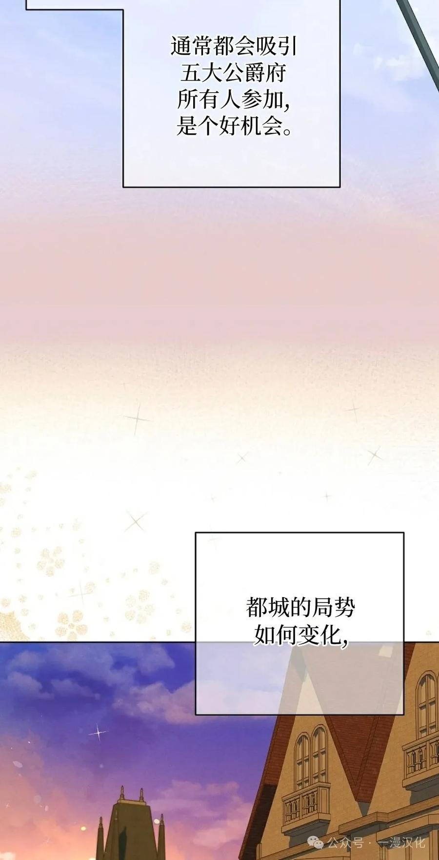 《还生公主》第26话 第68页
