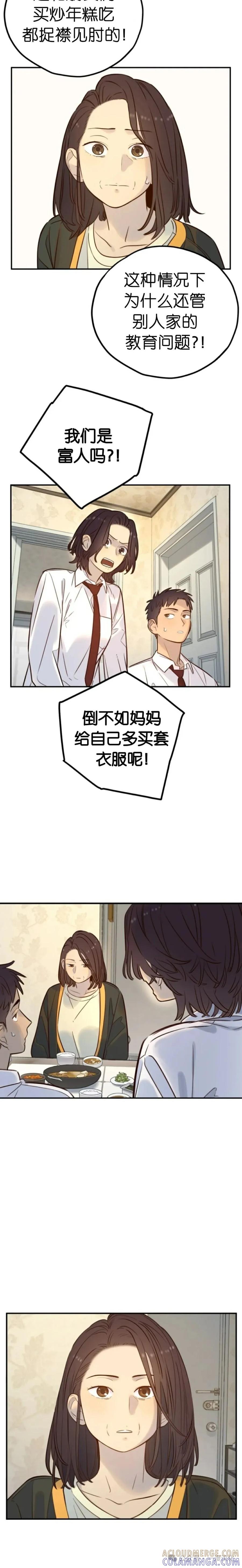 《伟大的的母爱》第26话 第5页