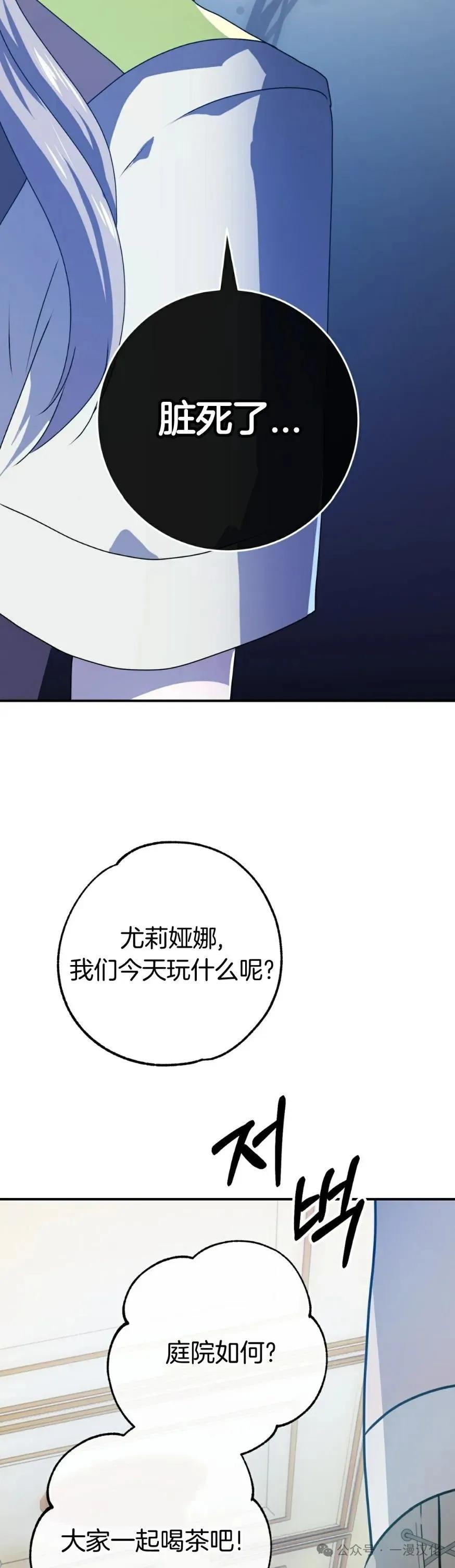 《青梅竹马要杀我》第27集 第53页