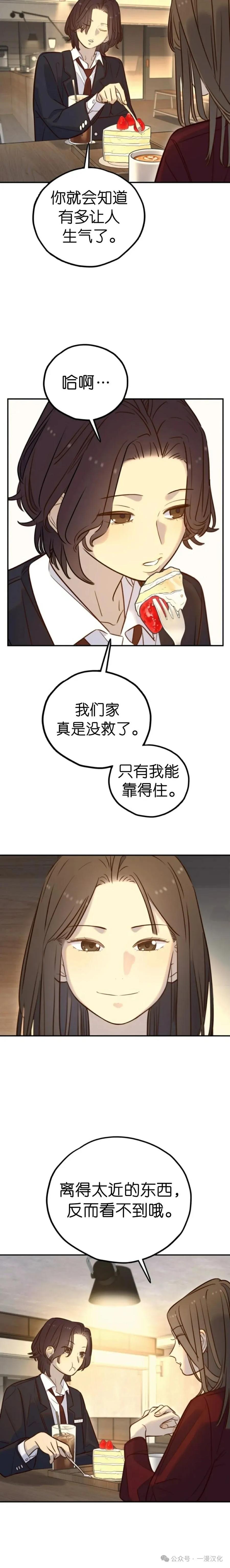 《伟大的的母爱》第27话 第2页