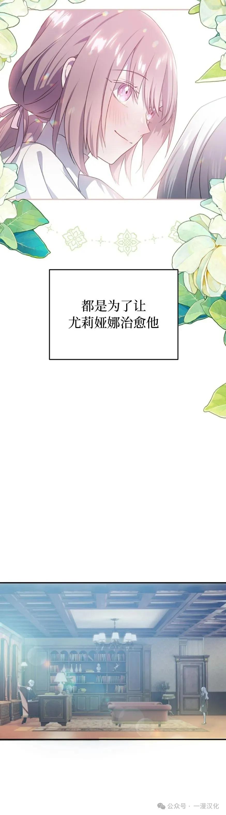 《青梅竹马要杀我》第27集 第20页