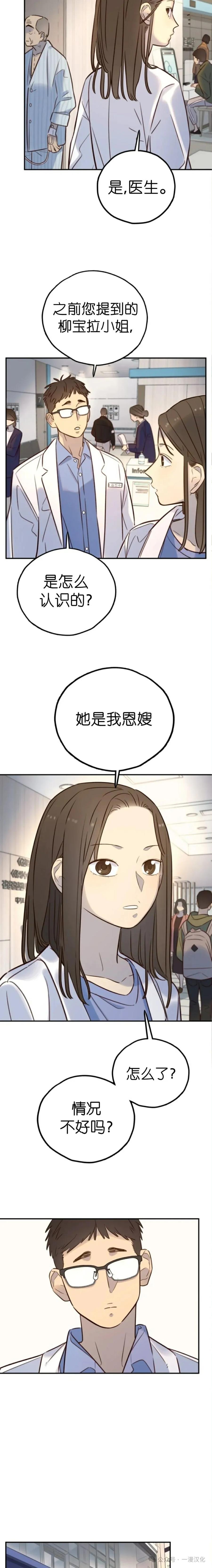 《伟大的的母爱》第27话 第18页