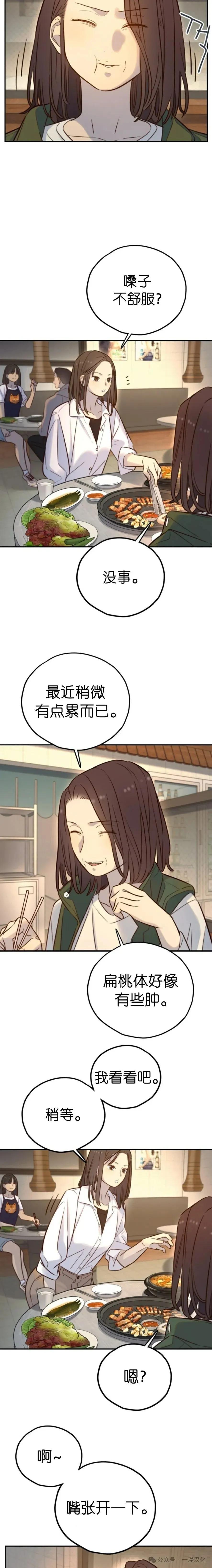 《伟大的的母爱》第27话 第8页