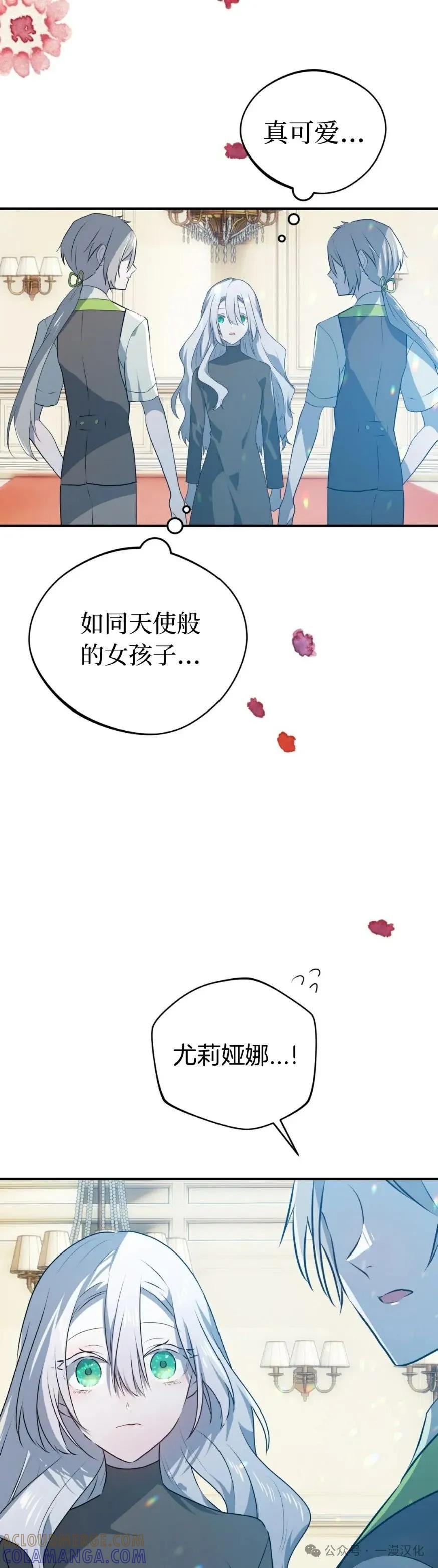 《青梅竹马要杀我》第27集 第49页