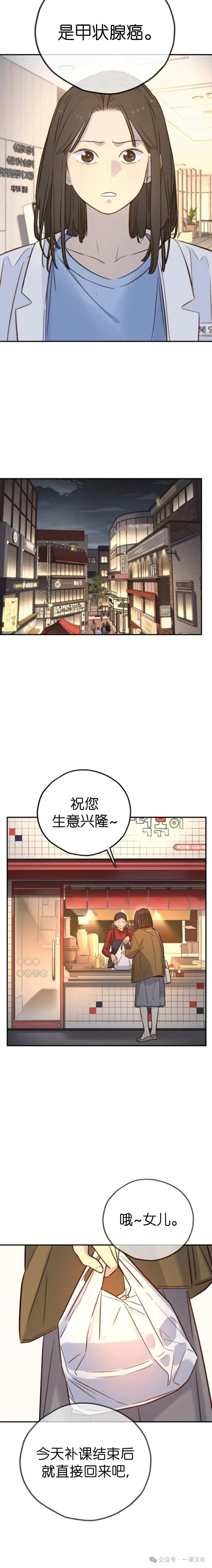 《伟大的的母爱》第27话 第20页