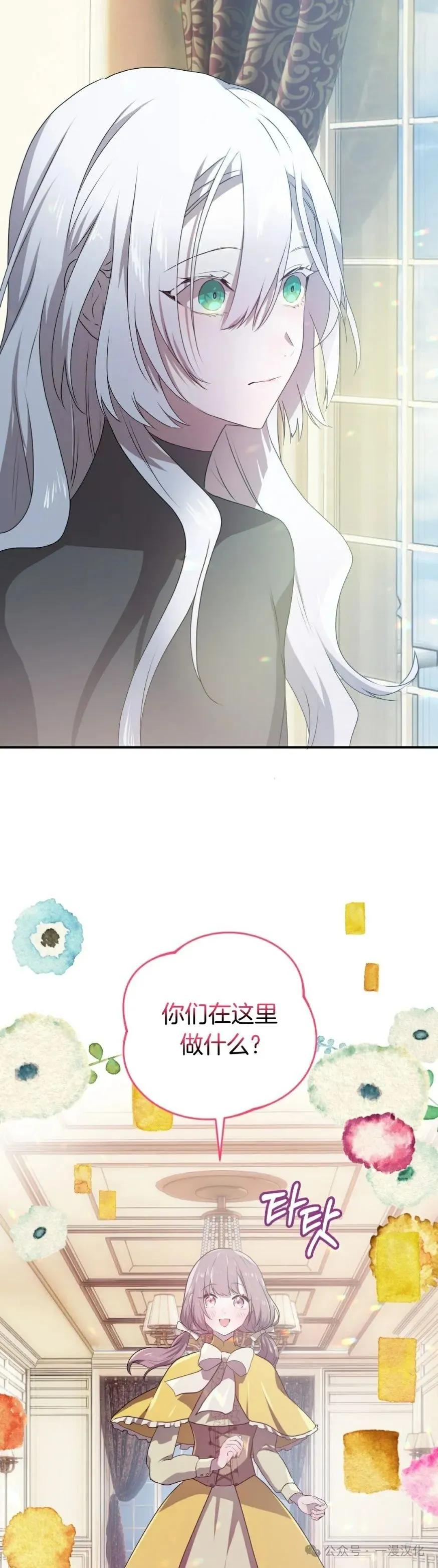《青梅竹马要杀我》第27集 第47页